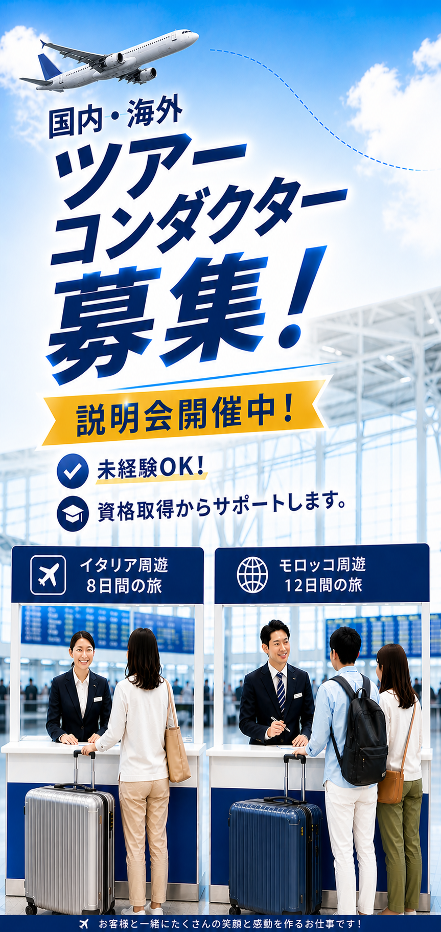 【中古】 ツア・コンダクターの英会話 添乗員ツアーコンダクター募集｜国内海外添乗員派遣なら旅行綜研