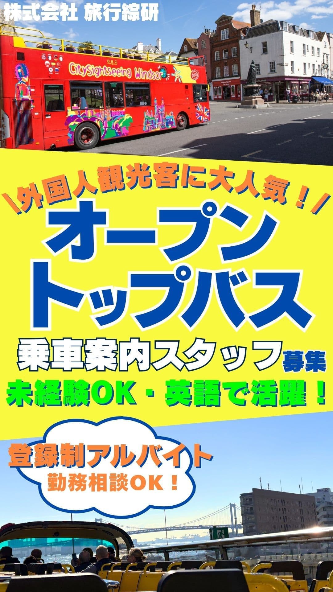 赤いオープントップバスの画像とバス２階からの風景